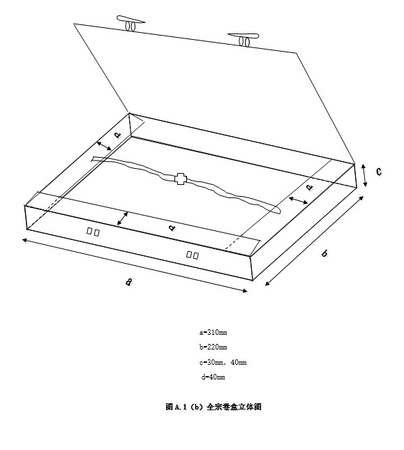 全宗卷规范配???2.jpg